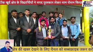 सांसद खेल महोत्सव: खो-खो में भारत हायर सेकेंडरी स्कूल टोंक खुर्द का दबदबा, जीता प्रथम स्थान