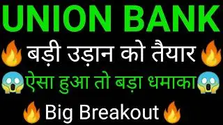 UNION Bank share 🔥✅ | UNION Bank share latest news | UNION Bank share news today