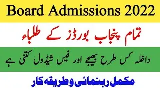 Board Exam 2022 - Matric Online Admission 2022 - How to Apply For Online Admission 2022 #guesspaper