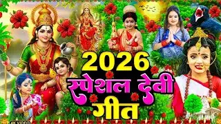 #न्यू देवी गीत 🌺 #जाग ए माई Durga Mata Bhajan 2025 | Bhojpuri devi geet | Durga puja navratri song