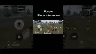 #SHLOL5 #ببجي_موبايل #pc #ببجي #اشتراك #pubgmobile #الاردن #pubg #لايك #gaming #music #ضحك #اكسبلور