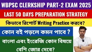 WBPSC CLERKSHIP MAINS LAST 50 DAYS STRATEGY/REPORT WRITING কিভাবে প্র্যাকটিস করবে? /#clerkshipmains 