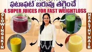 Easiest Way To Lose Weight 🥙 Lose 10Kg In 3 Months ఆరోగ్యం అందం 2కి 1 Solution ll iSmart