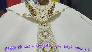 جديد راندة جلابة دوبياس بالراندة 2024 randa