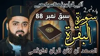 How to learn Surah Al-Baqarah Lesson 88 | Para 2 | Maqam-e-Bayat | Tajweed Rules Explained