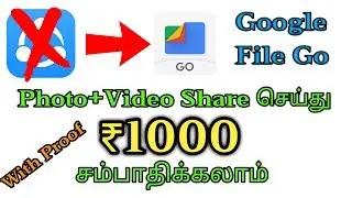 Files Share செய்து ₹ 1000 சம்பாதிக்கலாம்  Google File Go App Offer Get GPay Cash