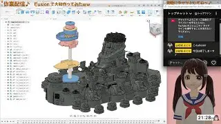 【作業配信 #162】Fusion で タミヤ 1/350 戦艦 大和 作ってみたｗｗ