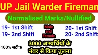 UP Jail Warder Normalised/Nullified Marks | Normalization से ही हुआ है Selection, सबसे ज्यादा किसे