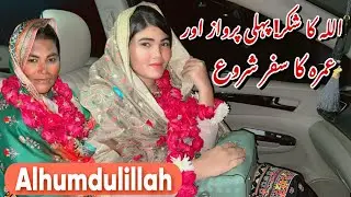 Alhamdulillah! Humari Umrah Ki Safar Ki Kahani | Blessed Journey Begins