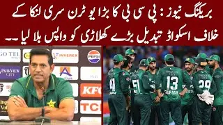 PCB big U Turn|Major Changes in Pakistan's T20 squad for Srilanka Tour|Two senior players come back
