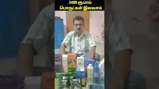 3400 ரூபாய் பொருட்கள் இலவசம்😲 | Modicare business free products | earning opportunity#shorts #tamil