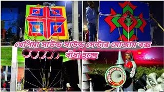 আজ ফার্স্ট জানুয়ারি পিকনিকে খেপিমা সাউন্ড নতুন 30 ফার্স্ট ফিল্ড মোজাম সাউন্ড নতুন 30 ফার্স্ট ফিল্ড