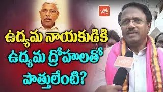 Minister Laxma Reddy Comments on Prof Kodandaram | Mahakutami | TRS Vs TJS | Telangana | YOYO TV