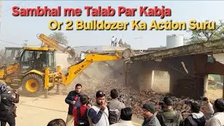 Sambhal me Talab Par Kabja Or 2 Bulldozer Action Suru #sambhal #sambhalbulldozer #bulldozeraction 