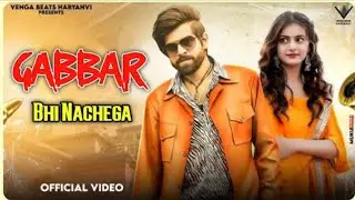 Jab Bhare Chok Me Tere Yaar Ka Asla Bajega || Gabbar Bhi Nachega ( Official Video ) Masoom Sharma