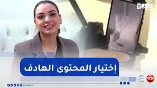 أنت أم : كيف تختاري المحتوى الرقمي المفيد على مواقع التواصل ؟