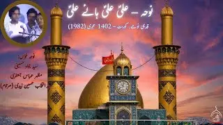 Noha: Ali (as) Ali (as) Haye Ali (as) - Kuwait Azadari