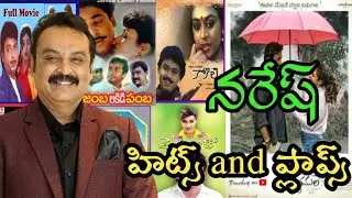 naresh hits and flops all telugu movies upto anni manchi sakunale @crazykingsiddu6473