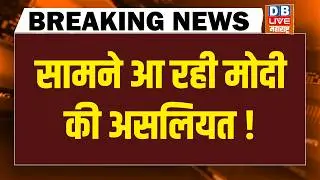 सामने आ रही PM Modi की असलियत ! News Point | Rahul Gandhi | AI Summit news | Priyanka Gandhi