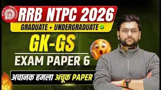 🔥 RRB NTPC Mock Test 2026 | Complete GK GS Practice Set with Solution | By Jeet Rana Sir