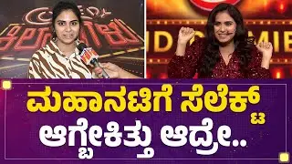 Pallavi Panchal : ಬೀದರ್​ ಬೆಡಗಿ ಕಾಮಿಡಿ ಕಿಲಾಡಿ ಆಗಿದ್ದೇಗೆ? | Comedy Khiladigalu | @FilmyFirst Kannada