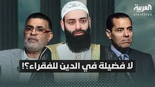 شبهات العربية - دخول الفقراء الجنة قبل الأغنياء مثالا | الرد على محمد خالد #محمد_بن_شمس_الدين