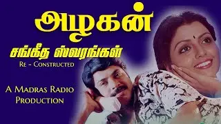 சங்கீத ஸ்வரங்கள்  |  Sangeetha Swarangal | Tamil Song | Azhagan | Madras Radio | Knot Studios