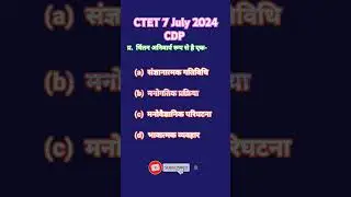 ctet july 2024 cdp classes |ctet july cdp class #ctetjuly #ctet_2024 #ctetpreparation