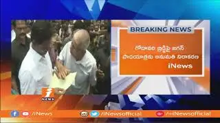 Rajahmundry Police Not Permission To YS Jagan Praja Sankalpa Yatra On Godavari Bridge | iNews
