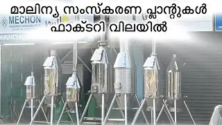 BEST STAINLESS STEEL INCINERATOR KERALA | DOMESTIC INCINERATOR | DIAPER BURNER | LOW COAST | Waste 