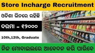 Store Incharge Job 2019 | Odisha Private Job 2019 | Odisha Job 2019