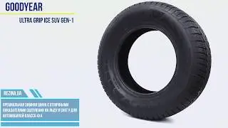 Goodyear Ultra Grip Ice SUV Gen 1 &mdash; шина живьем