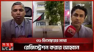 মালদ্বীপে প্রবাসী বাংলাদেশিদের ভোটার নিবন্ধনে ব্যাপক সাড়া | Expatriate Voters | Maldives | Election