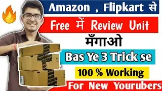 How to get free review unit india | get free review unit in 0 subscribers 2020| get free amazon unit