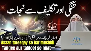 Tangi Aur Takleef Se Nijat Ka Aasaan Raasta | Easy Ways to Overcome Hardships | Dr. Farhat Hashmi