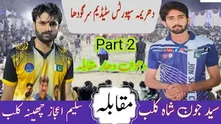Thobi volleyball match Syed Jon Shah Club Vs Saleem Chena Club at Dharema Sports Stadium Sargodha