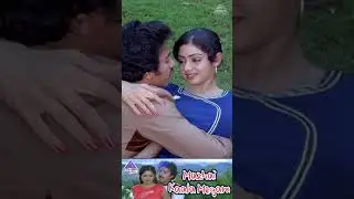 Mazhaikala Megam Video Song | Vaazhvey Maayam Movie Songs | Kamal Haasan | Sridevi | #ytshorts