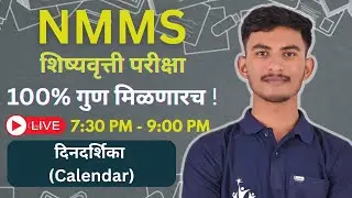 NMMS दिनदर्शिका (Calendar) Reasoning 🔥 | Basic maths from zero to hero #calendar 