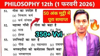 Class 12 philosophy Top 350+ VVI Objective Question 2026 Bihar Board Exam आएगा यही से #Philosophy 