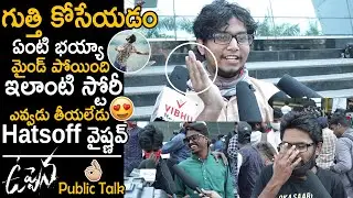 Fans Funny Review about the Cutting Scene || Uppena Movie Public Talk || Panja Vaishnav Tej || CC