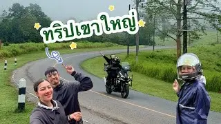 ทริปเขาใหญ่ #zontes  #zontes368g #travel #ขับรถเที่ยว #รถเล็กทัวร์ริ่ง #เที่ยวกับแฟน