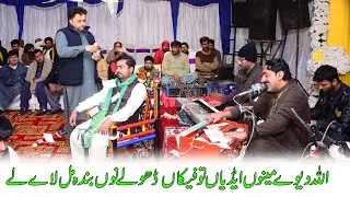 New song 2024 Dhole Nun banda Mul Lay le Faisal studio fs
