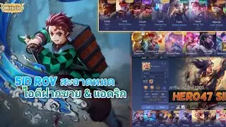 5ID Rov หลัก100-1000++ (ไอดีฝากขาย&ตัวแทน