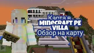 Карта в Minecraft PE. Villa. Обзор на карту