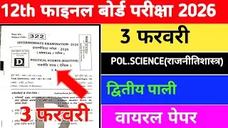 3 February 12th Political Science Final Exam 2026 Viral Paper Bihar Board Intermediate
