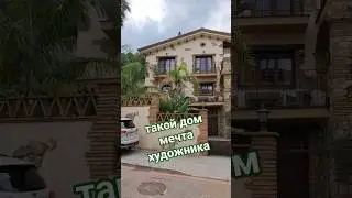Аутентичный дом в Vandellos в Каталонии #испания #испаниясегодня