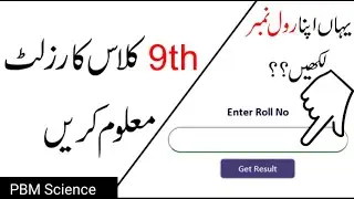 Class 9th Result 2022/ Class 9th Results check karye ka tariqa/class 9th Result google say check kar