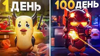 100 Дней Выживания в Escape From Duckov