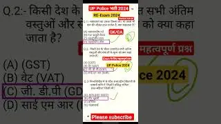 UP Police Constable Re Exam 2024✌️ GK/ GS 🎯Practice Set #07 🎯 UPP UPPolice GSPYQs #shorts
