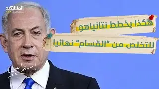 فضيحة تهز إسرائيل: صدامات بين جنود أميركيين وإسرائيليين بسبب 